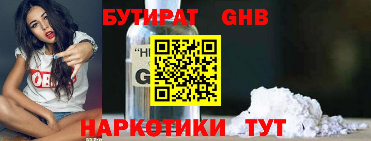 Бутират жидкий экстази  Вход с VPN  Пыть-Ях 