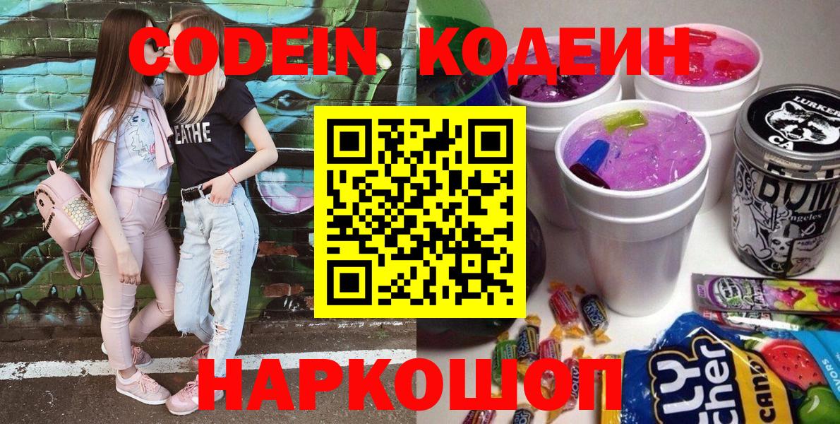 Кодеин Purple Drank  Кодеин Purple Drank  Вход с VPN  Пыть-Ях 
