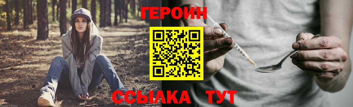 ГЕРОИН белый  Вход с VPN  Пыть-Ях 